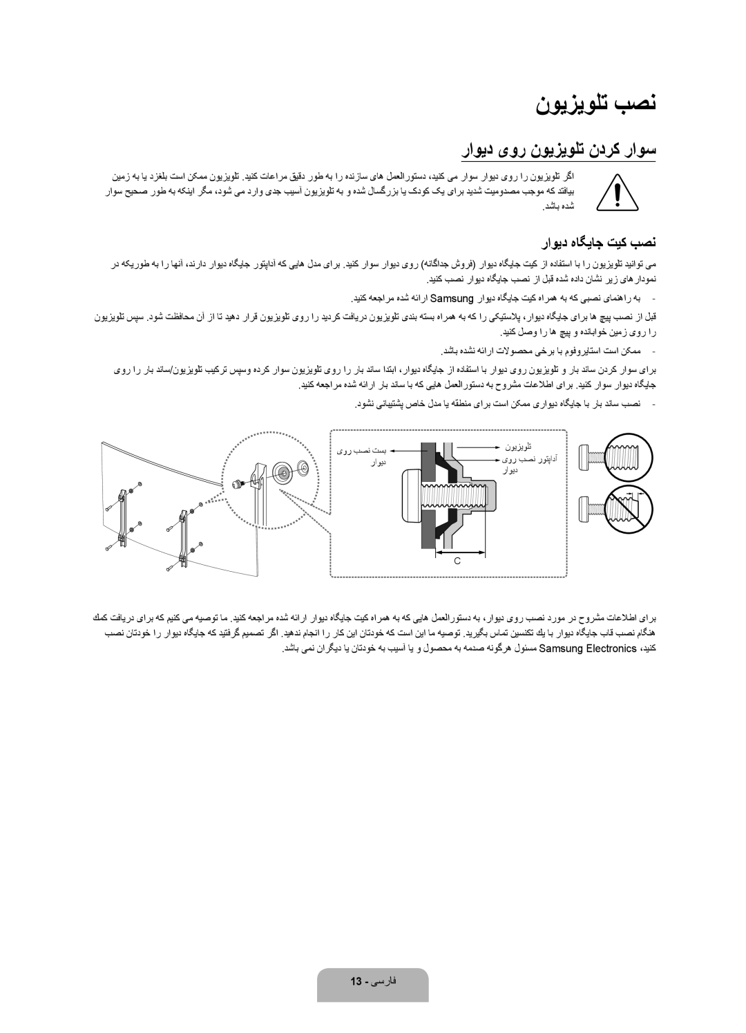 Samsung UA65JS9000KXZN manual نویزیولت بصن, راوید یور نویزیولت ندرک راوس, راوید هاگیاج تیك بصن 