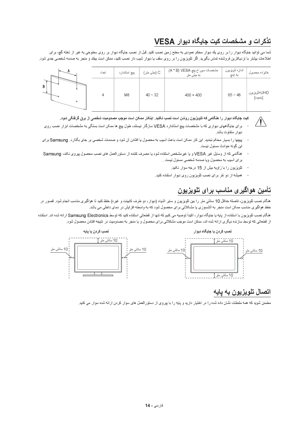 Samsung UA65JS9000KXZN Vesa راوید هاگیاج تیک تاصخشم و تارکذت, نویزیولت یارب بسانم یریگاوه نیمأت, هیاپ هب نویزیولت لاصتا 