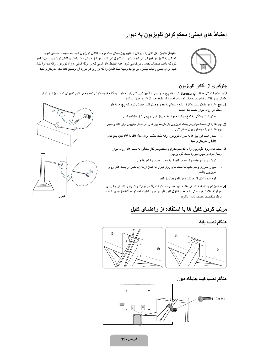 Samsung UA65JS9000KXZN manual راوید هب نویزیولت ندرك مكحم ینميا یاه طايتحا, لباک یامنهار زا هدافتسا اب اه لباک ندرک بترم 