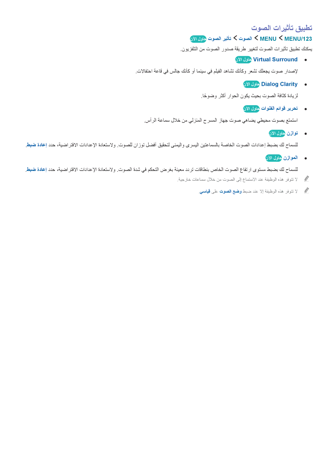 Samsung UA65JS9000KXZN manual توصلا تاريثأت قيبطت, نلآا لواح توصلا ريثأت توصلا Menu ‏MENU/123, نلآا لواح Virtual Surround 