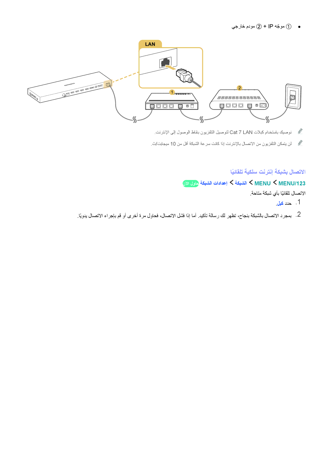 Samsung UA65JS9000KXZN manual ايئاقلتً ةيكلس تنرتنإ ةكبشب لاصتلاا, يجراخ مدوم ② + IP هجومّ ① 