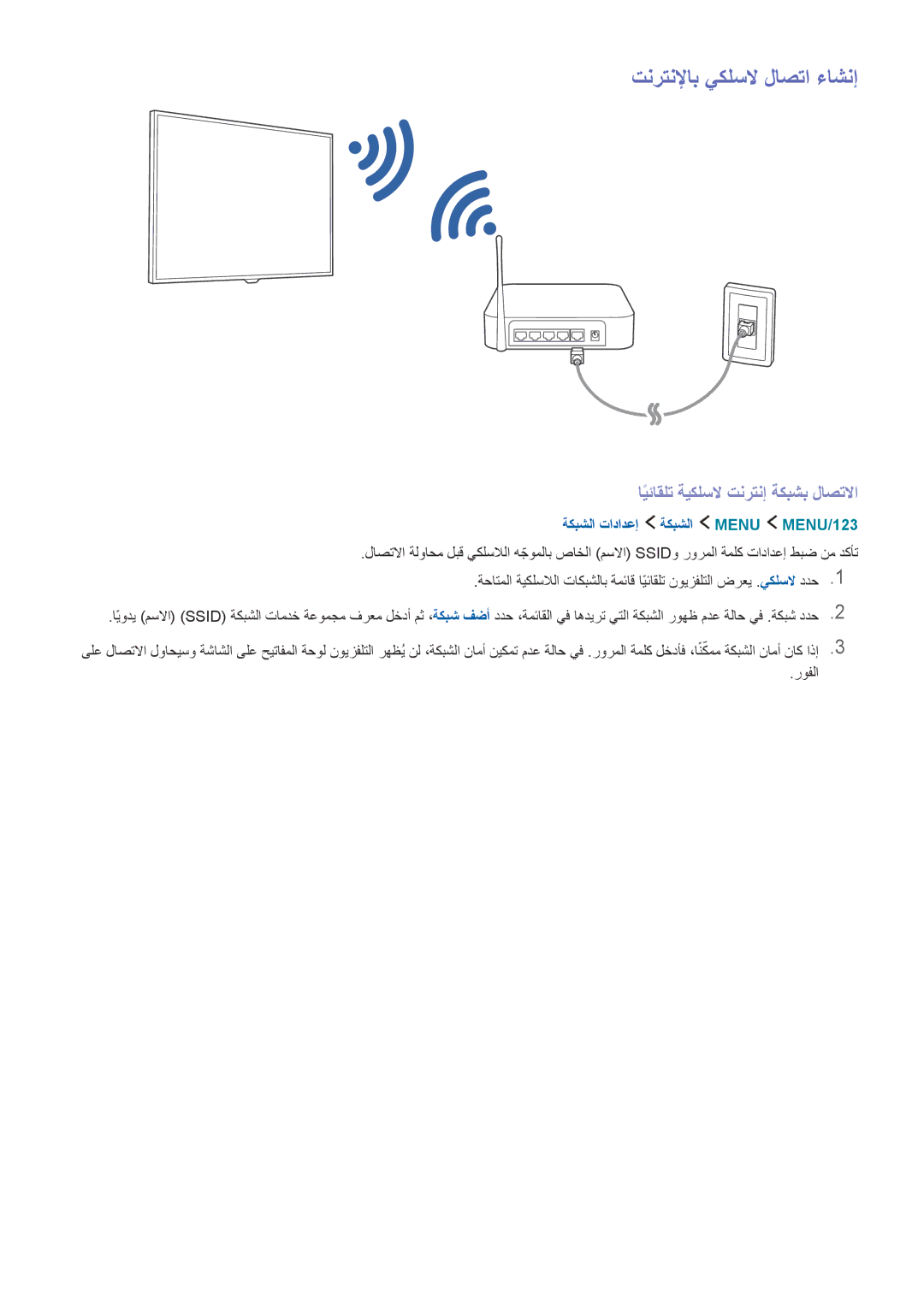 Samsung UA65JS9000KXZN manual تنرتنلإاب يكلسلا لاصتا ءاشنإ, ايئاقلتً ةيكلسلا تنرتنإ ةكبشب لاصتلاا 