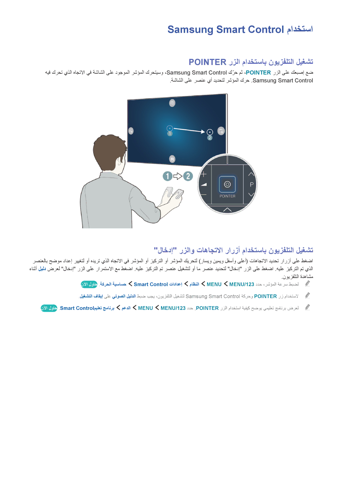 Samsung UA65JS9000KXZN manual Samsung Smart Control مادختسا, لاخدإ رزلاو تاهاجتلاا رارزأ مادختساب نويزفلتلا ليغشت 