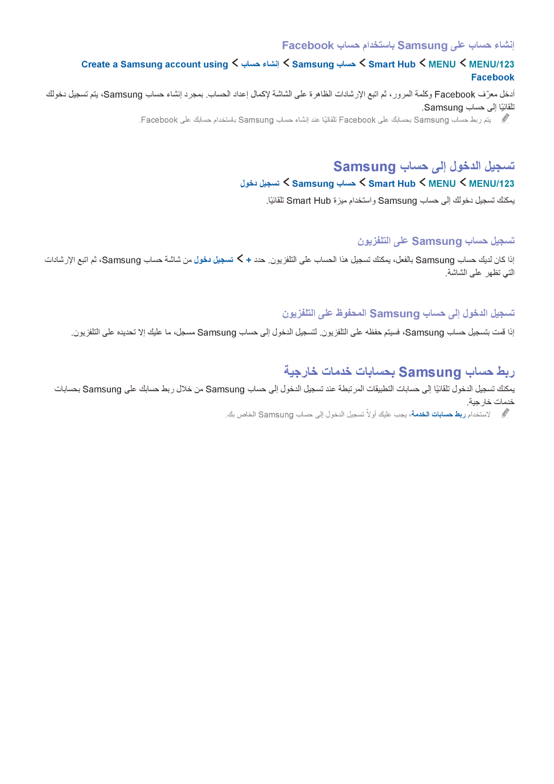 Samsung UA65JS9000KXZN manual Samsung باسح ىلإ لوخدلا ليجست, ةيجراخ تامدخ تاباسحب Samsung باسح طبر 