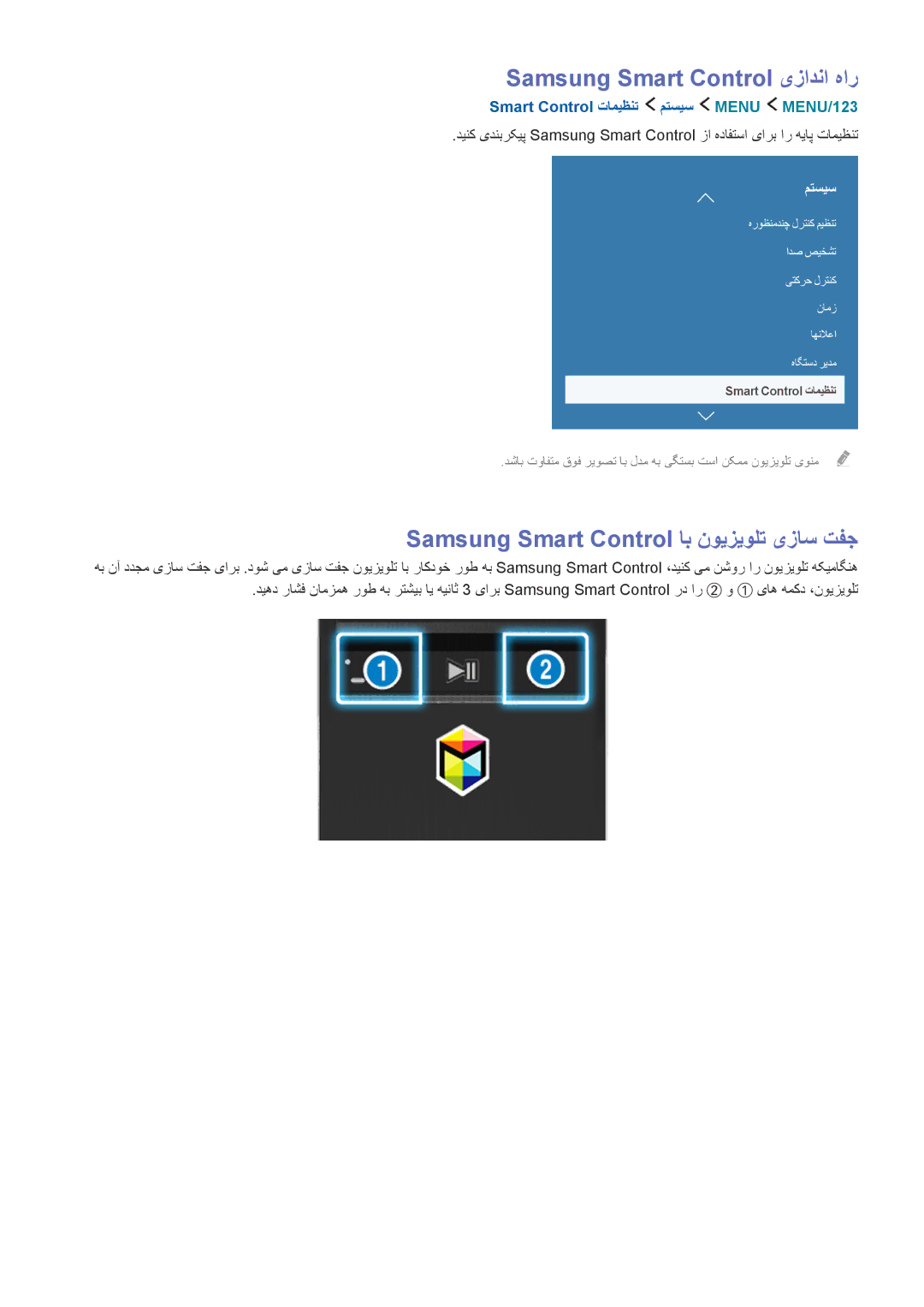 Samsung UA65JS9000KXZN manual Samsung Smart Control یزادنا هار, Samsung Smart Control اب نویزیولت یزاس تفج 