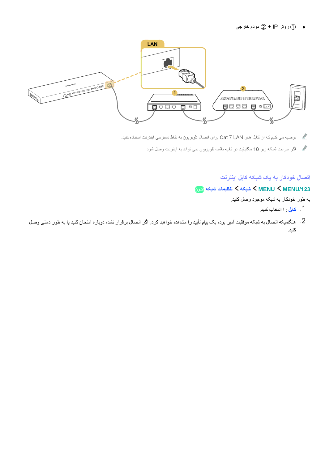 Samsung UA65JS9000KXZN manual تنرتنیا لباک هکبش کی هب راکدوخ لاصتا, یجراخ مدوم ② + IP رتور ① 