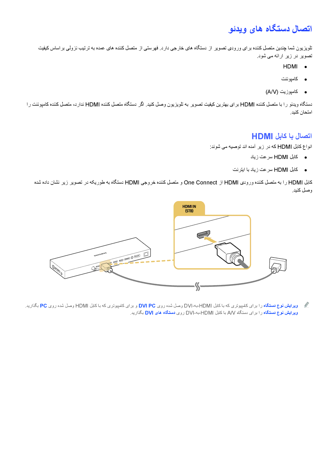 Samsung UA65JS9000KXZN manual وئدیو یاه هاگتسد لاصتا, Hdmi لباک اب لاصتا 