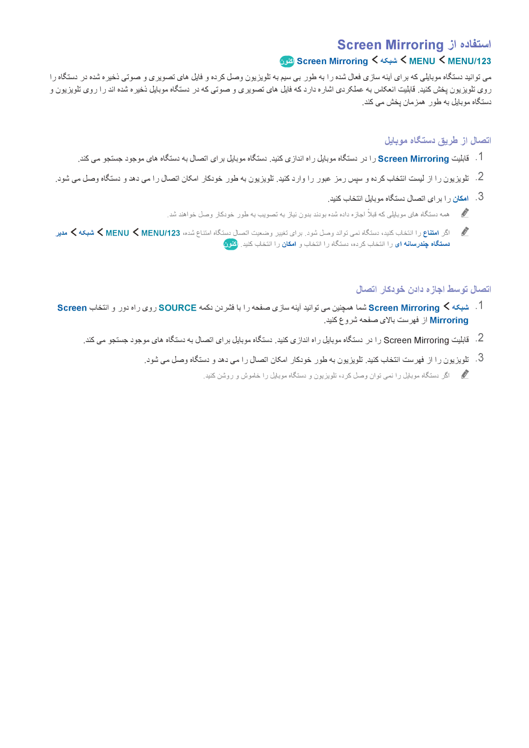 Samsung UA65JS9000KXZN manual Screen Mirroring زا هدافتسا, لیابوم هاگتسد قیرط زا لاصتا, لاصتا راکدوخ نداد هزاجا طسوت لاصتا 