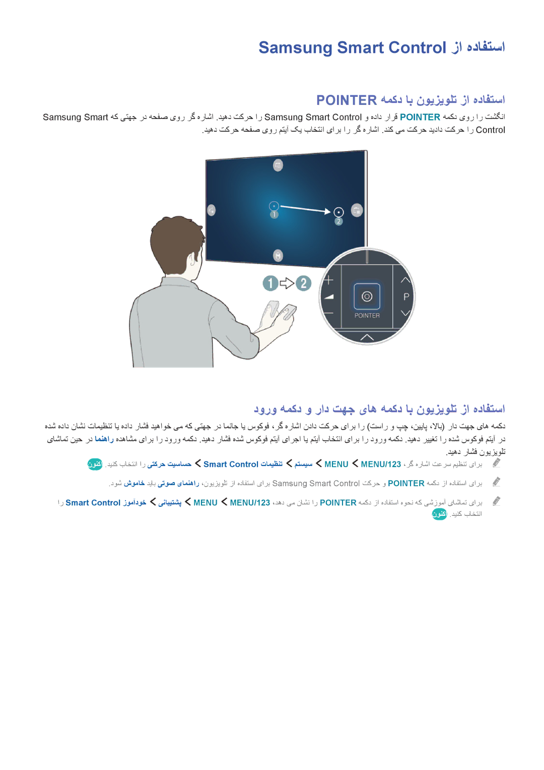 Samsung UA65JS9000KXZN manual دورو همکد و راد تهج یاه همکد اب نویزیولت زا هدافتسا, دیهد راشف نویزیولت 