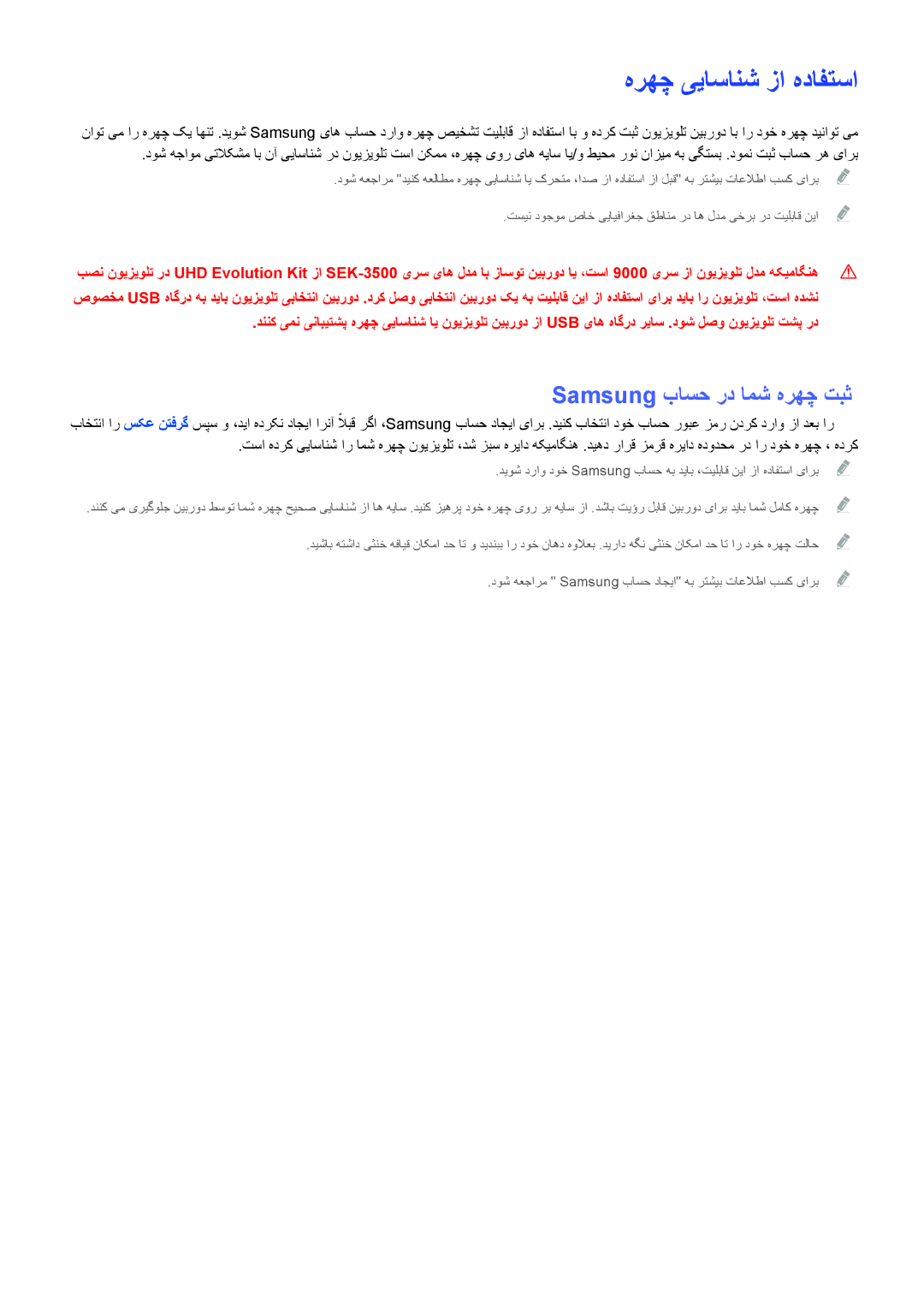 Samsung UA65JS9000KXZN manual هرهچ ییاسانش زا هدافتسا, Samsung باسح رد امش هرهچ تبث 