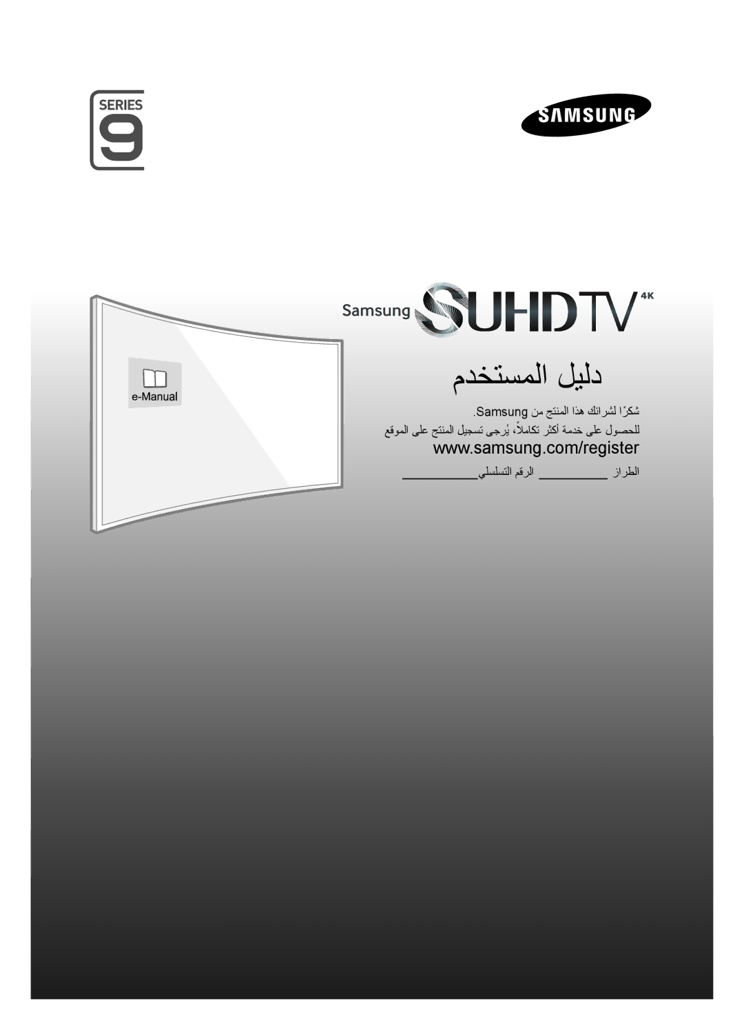 Samsung UA65JS9000KXZN manual مدختسملا ليلد 