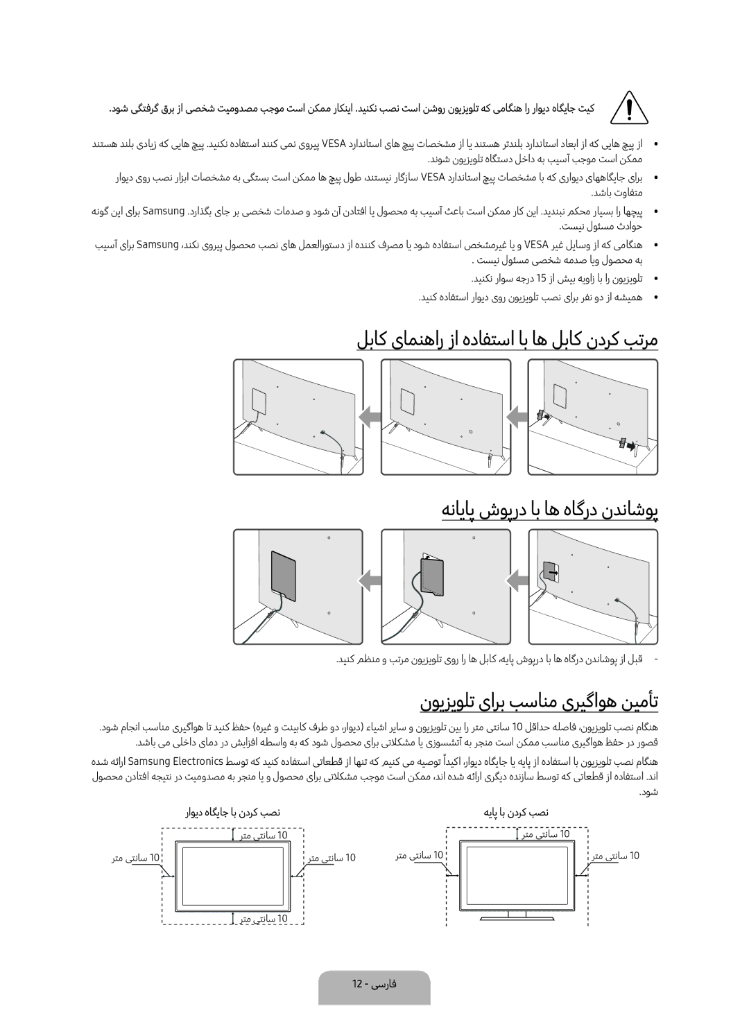 Samsung UA65KS8500KXZN manual نویزیولت یارب بسانم یریگاوه نیمأت, هیاپ اب ندرک بصن, 12 یسراف 