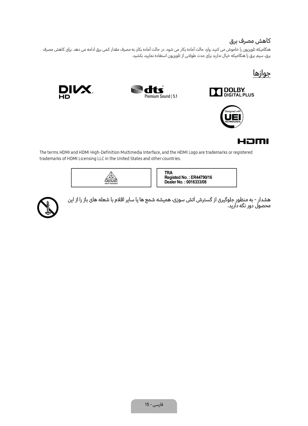 Samsung UA65KS8500KXZN manual اهزاوج, قرب فرصم شهاک, Registed No. ER44790/16 Dealer No /08, 15 یسراف 