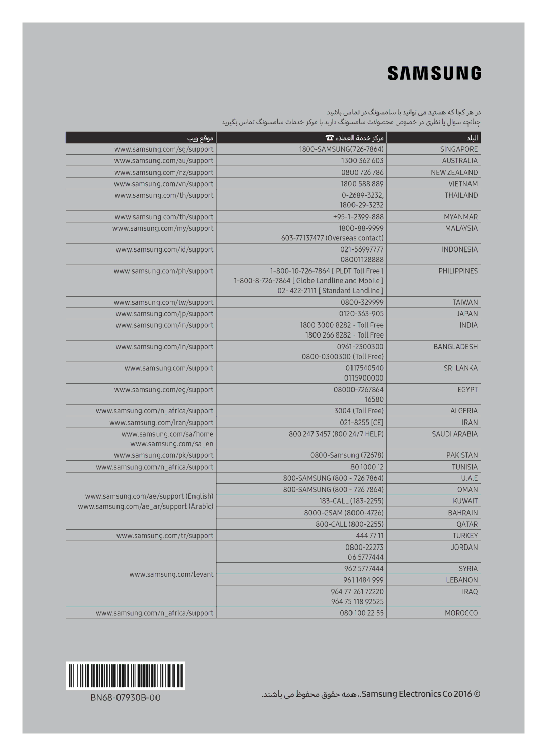 Samsung UA65KS8500KXZN manual دنشاب یم ظوفحم قوقح همه ،.Samsung Electronics Co, بيو عقوم ءلامعلا ةمدخ زكرم دلبلا 