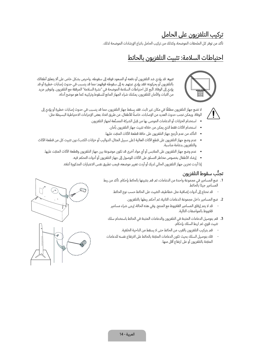 Samsung UA65KS8500KXZN manual لماحلا لىع نويزفلتلا بيكرت, نويزفلتلا طوقس بنجتُّ 