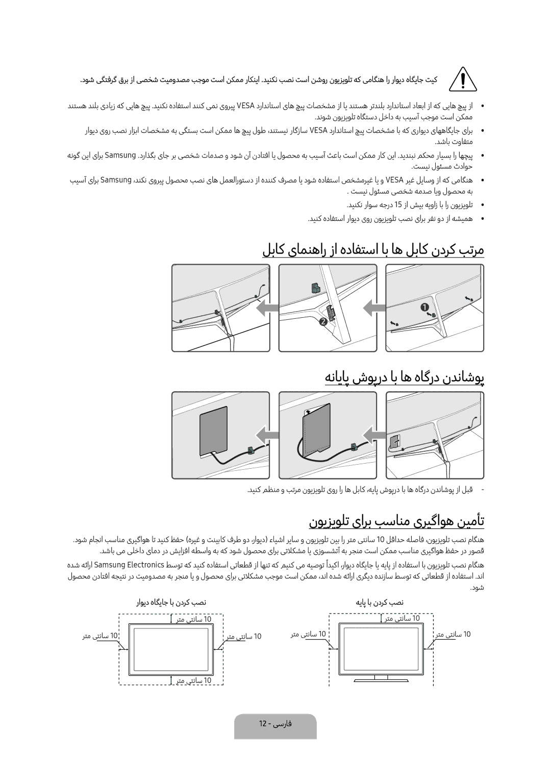 Samsung UA65KS9500KXZN, UA55KS9500KXZN manual نویزیولت یارب بسانم یریگاوه نیمأت, هیاپ اب ندرک بصن, 12 یسراف 