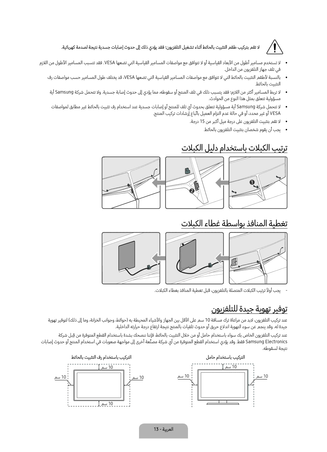 Samsung UA55KS9500KXZN, UA65KS9500KXZN manual نويزفلتلل ةديج ةيوهت ريفوت 