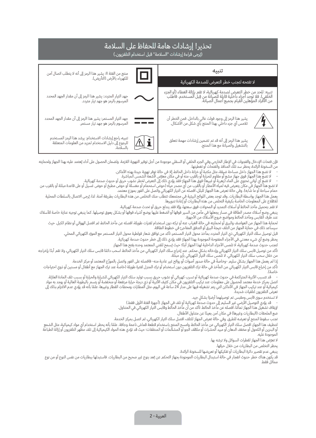 Samsung UA65KS9500KXZN, UA55KS9500KXZN manual ةملاسلا لىع ظافحلل ةماه تاداشرإ !ريذحت 