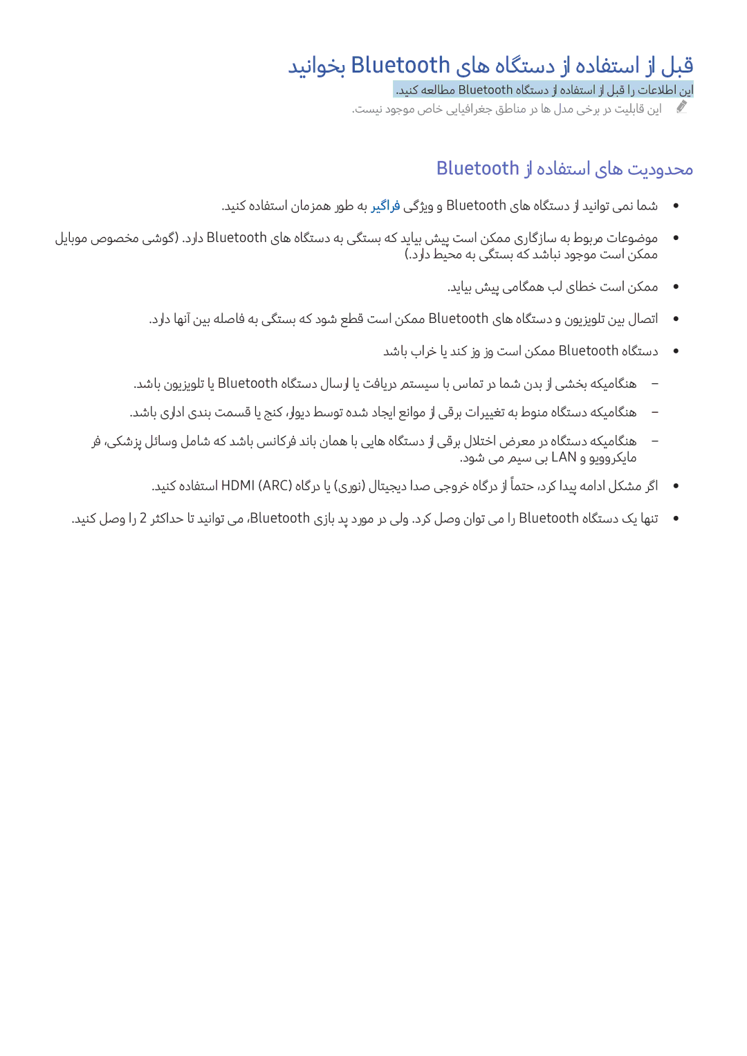 Samsung UA55KS9500KXZN, UA65KS9500KXZN دیناوخب Bluetooth یاه هاگتسد زا هدافتسا زا لبق, Bluetooth زا هدافتسا یاه تیدودحم 