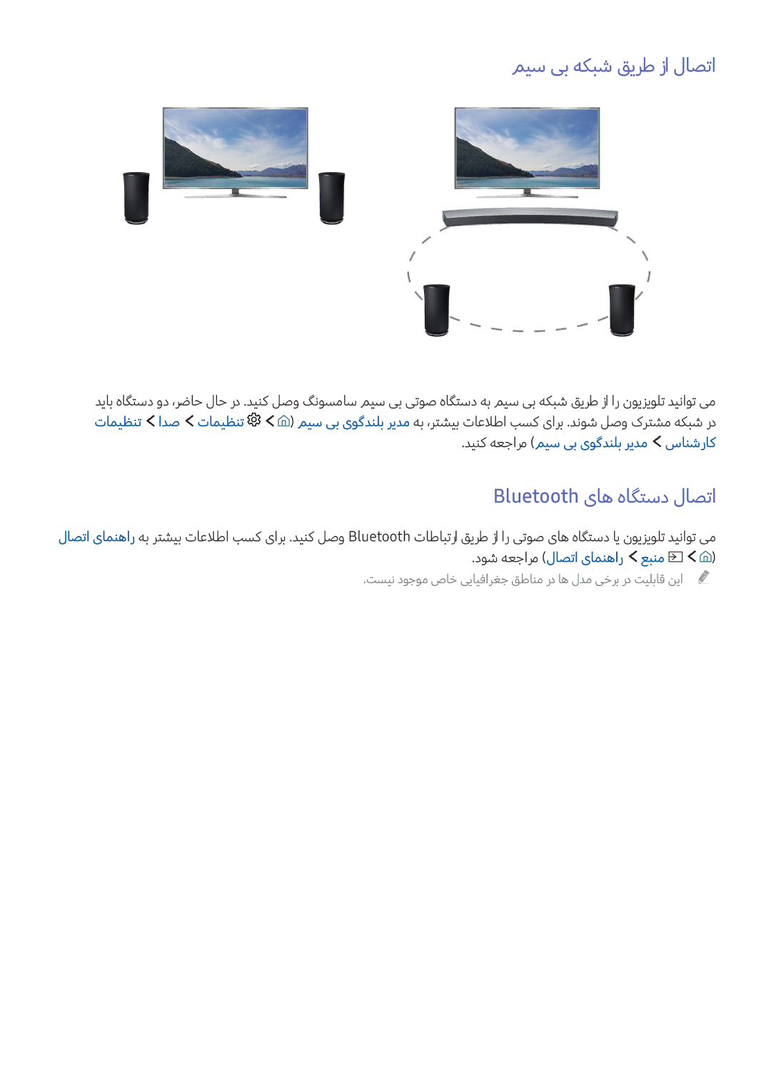 Samsung UA55KU7000RXUM میس یب هکبش قیرط زا لاصتا, Bluetooth یاه هاگتسد لاصتا, دینک هعجارم میس یب یوگدنلب ریدم سانشراک 