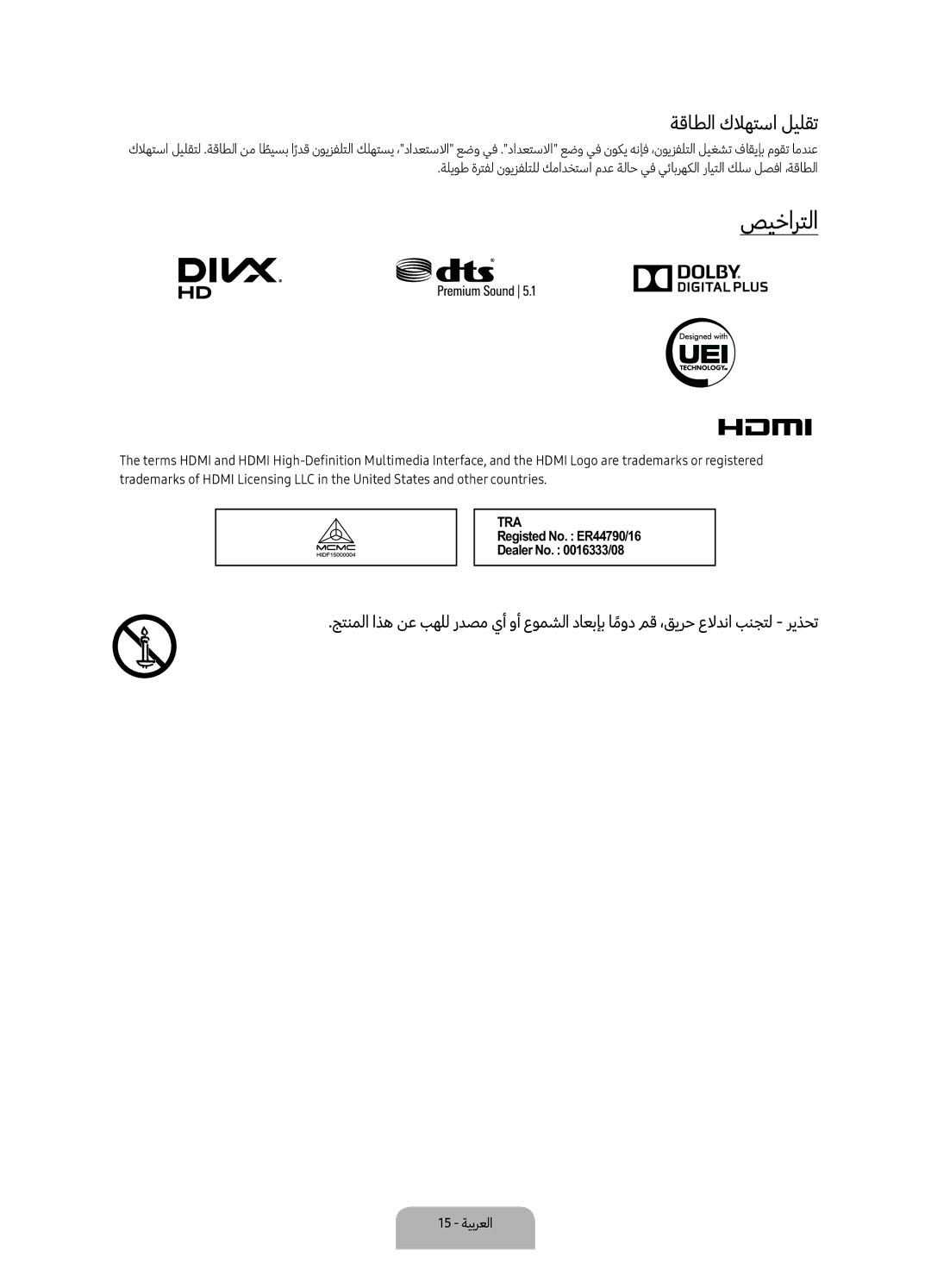 Samsung UA65KU7500KXZN manual صيخارتلا, ةقاطلا كلاهتسا ليلقت 