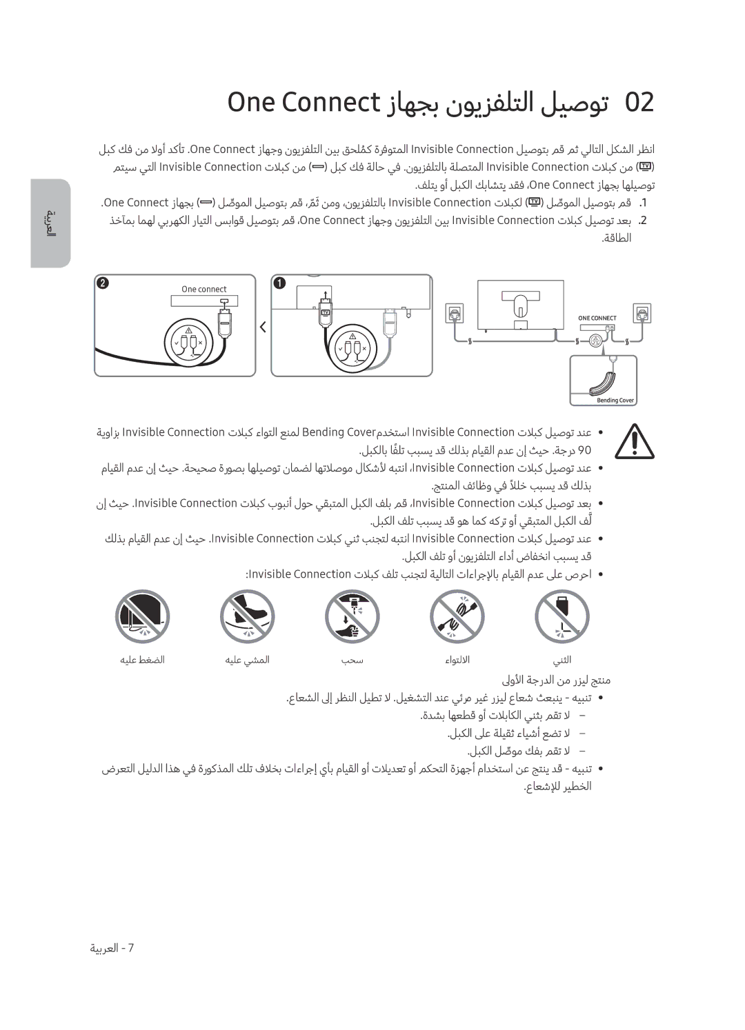 Samsung UA65LS003ARXUM, UA55LS003ARXUM manual One Connect زاهجب نويزفلتلا ليصوت0 