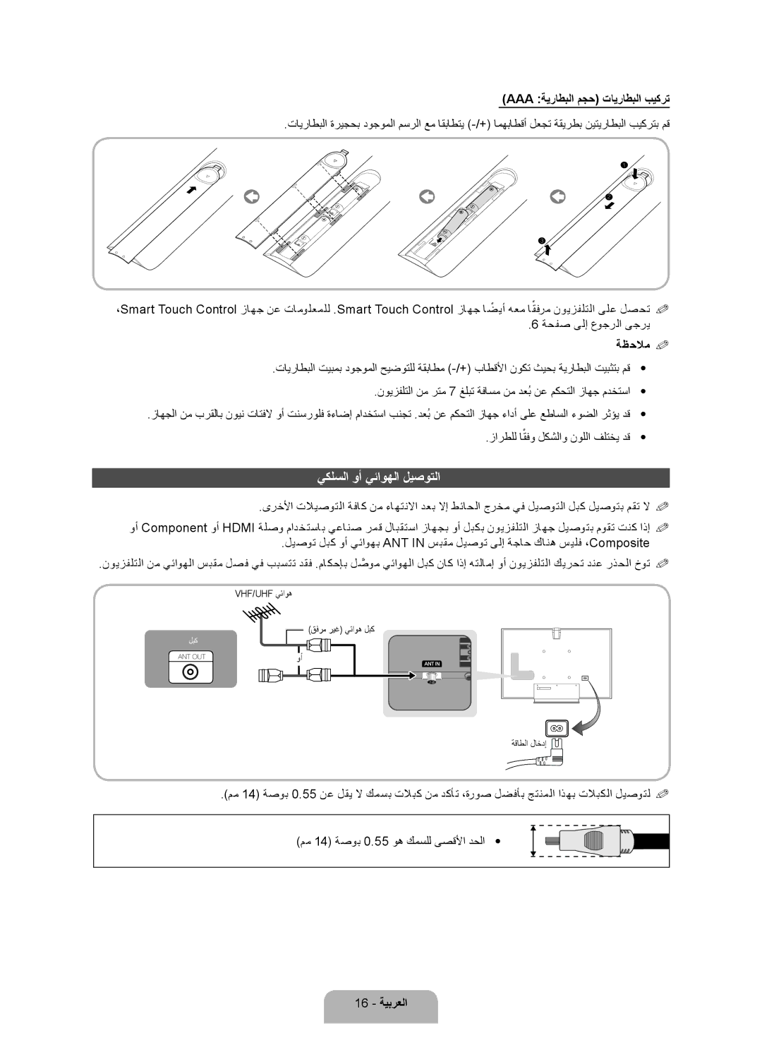 Samsung UA75ES9000RXUM, UA75ES9000RXZN يكلسلا وأ يئاوهلا ليصوتلا, Aaa ةيراطبلا مجح تايراطبلا بيكرت, ةظحلام% %, 16 ةيبرعلا 