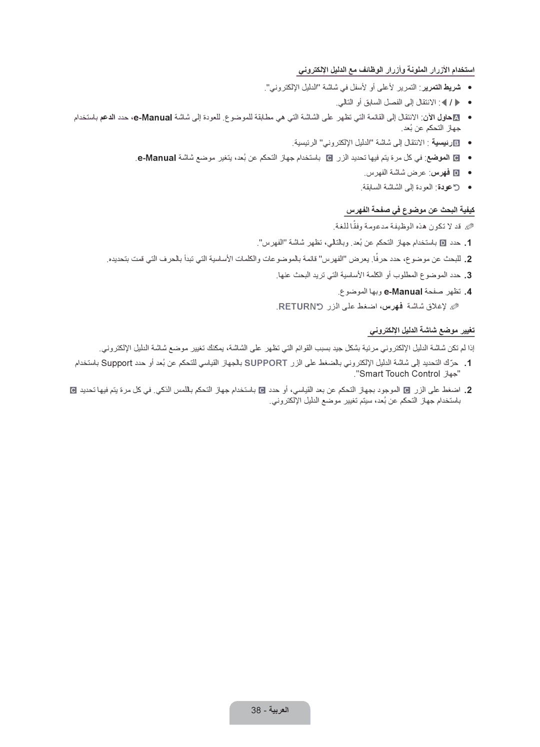 Samsung UA75ES9000RXUM ينورتكللإا ليلدلا عم فئاظولا رارزأو ةنولملا رارزلأا مادختسا, سرهفلا ةحفص يف عوضوم نع ثحبلا ةيفيك 