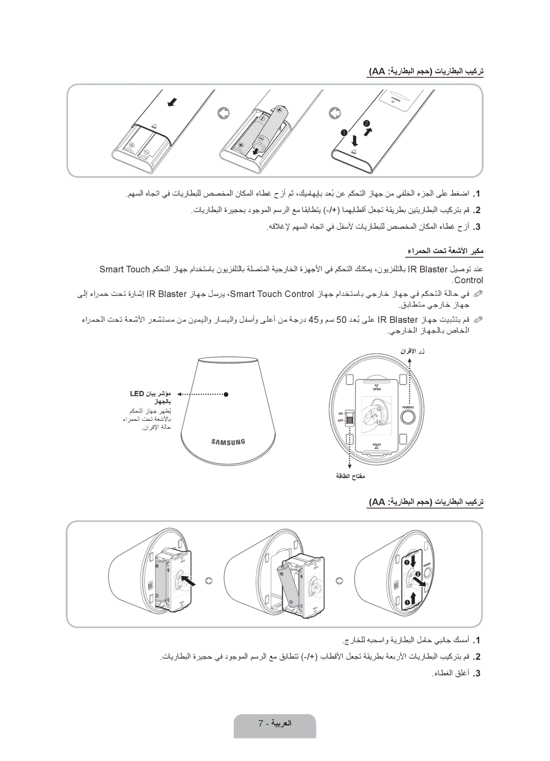 Samsung UA75ES9000RXZN, UA75ES9000RXUM manual Aa ةيراطبلا مجح تايراطبلا بيكرت, ءارمحلا تحت ةعشلأا ربكم 