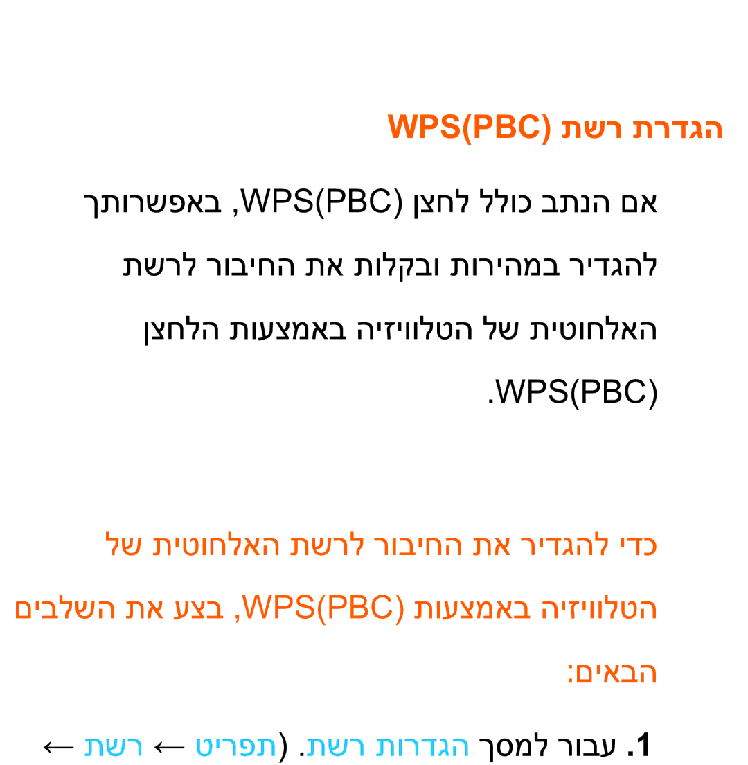 Samsung UA75ES9000RXZN manual Wpspbc‎תשר תרדגה, ← תשר ← טירפת .תשר תורדגה ךסמל רובע 