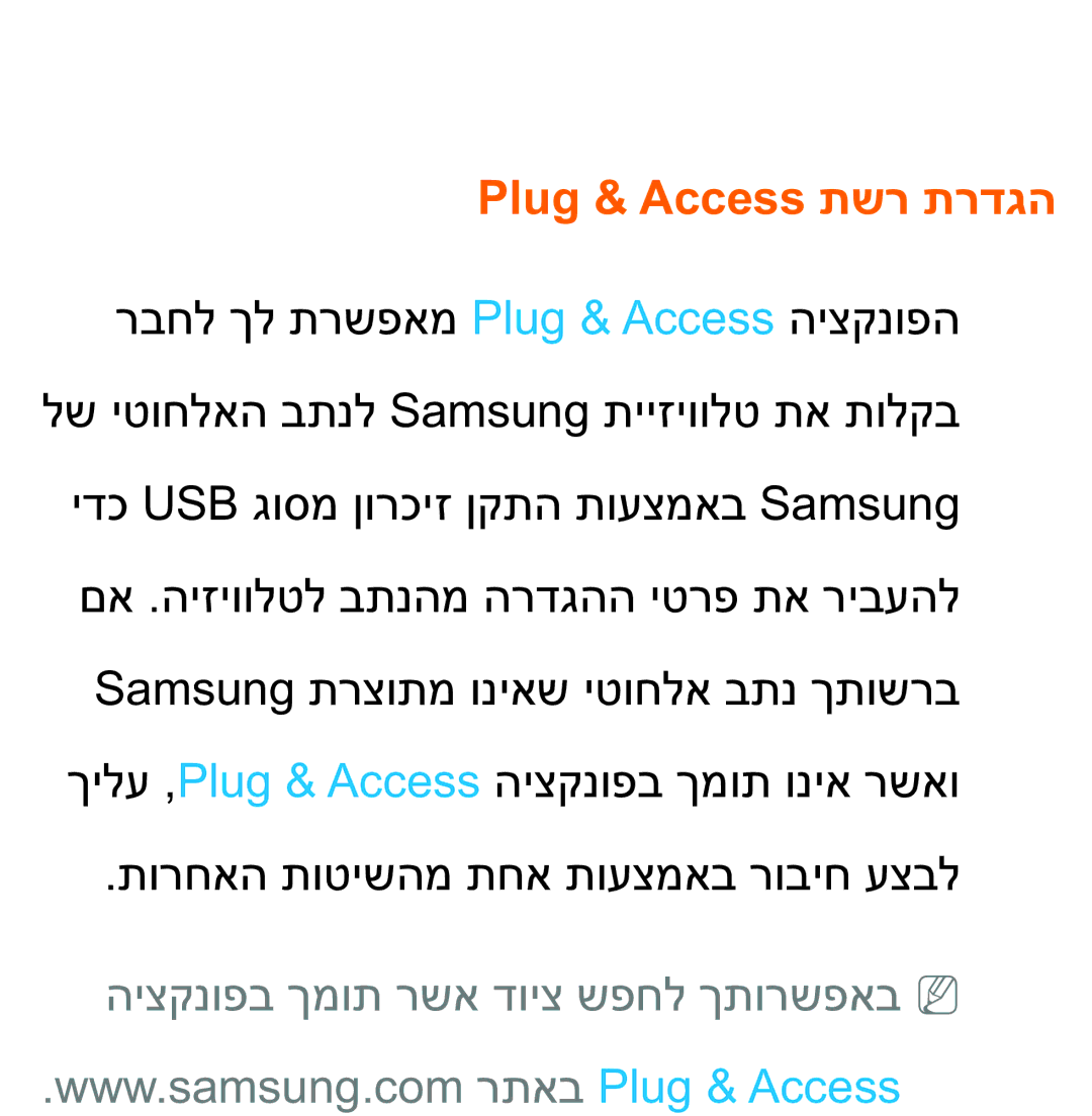 Samsung UA75ES9000RXZN manual Plug & Access תשר תרדגה, היצקנופב ךמות רשא דויצ שפחל ךתורשפאבnn 