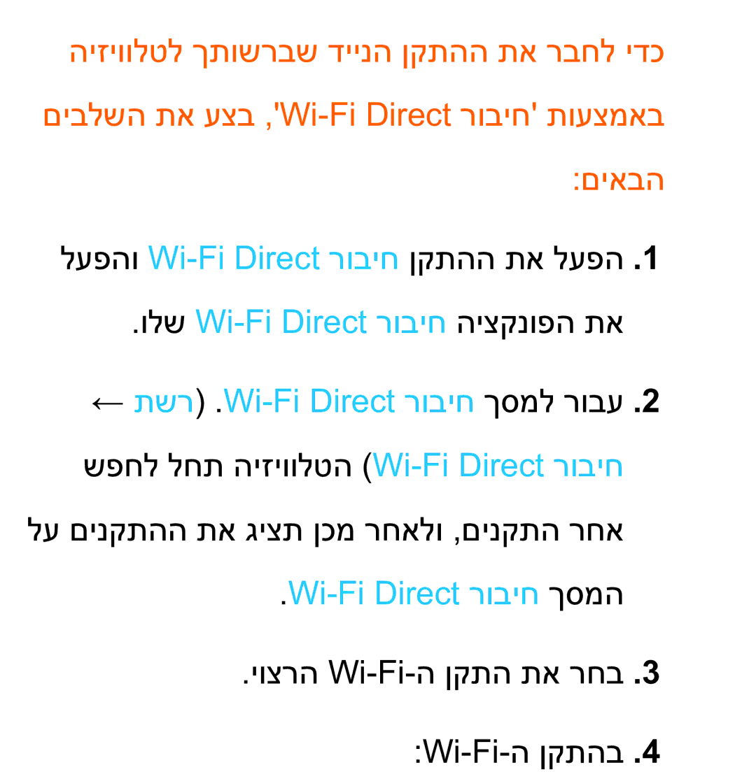 Samsung UA75ES9000RXZN manual Wi-Fi Direct רוביח ךסמה 