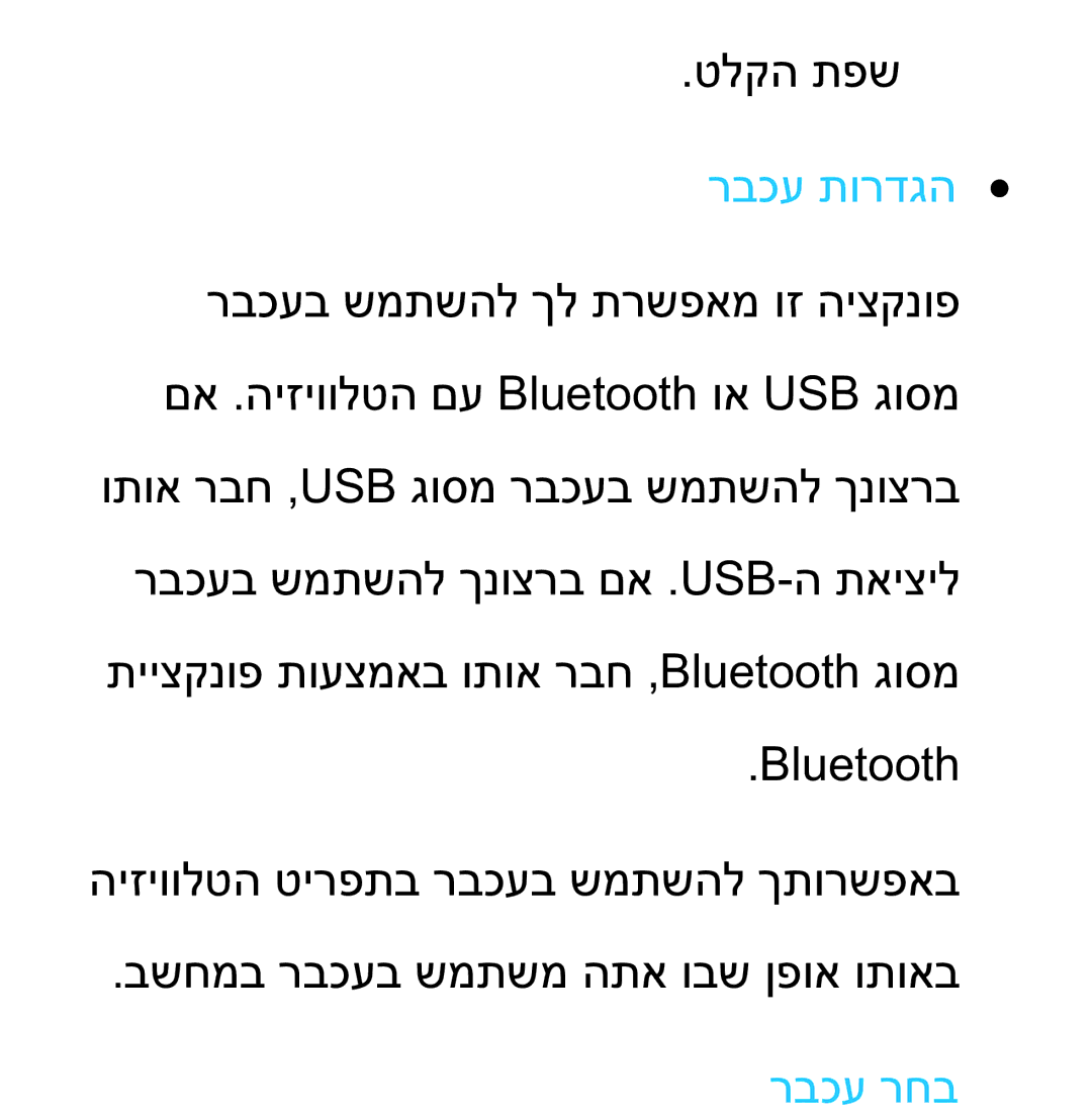 Samsung UA75ES9000RXZN manual רבכע תורדגה, רבכע רחב 