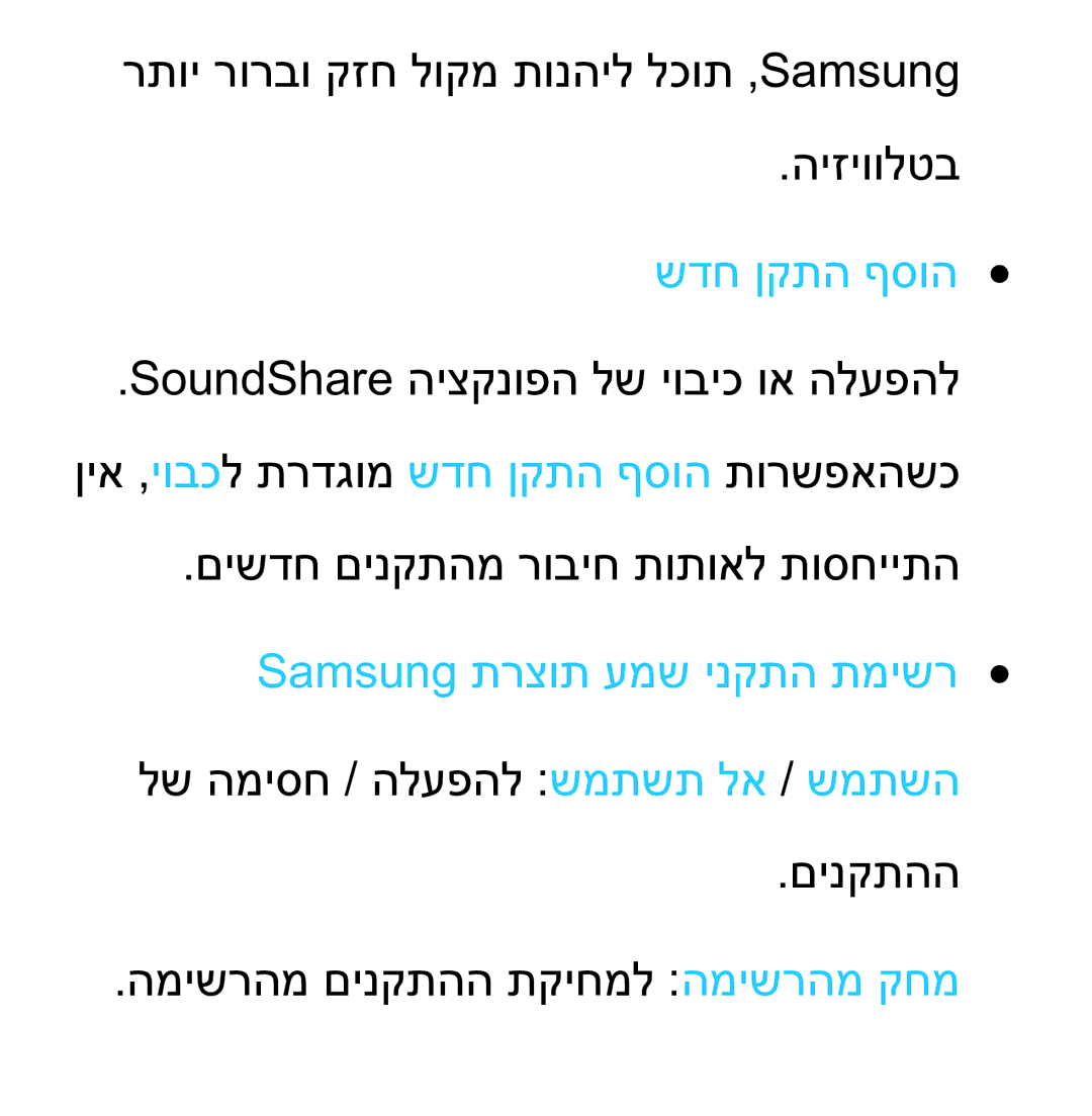 Samsung UA75ES9000RXZN manual שדח ןקתה ףסוה, Samsung תרצות עמש ינקתה תמישר 