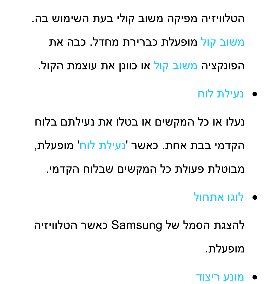 Samsung UA75ES9000RXZN manual חול תליענ, לוחתא וגול, דוציר ענומ 