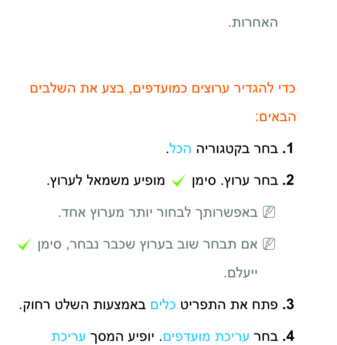 Samsung UA75ES9000RXZN manual תורחאה 