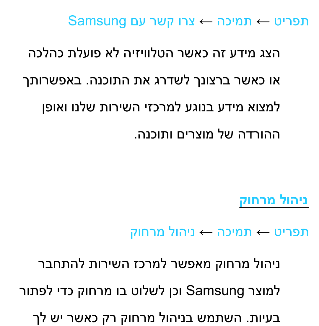 Samsung UA75ES9000RXZN manual Samsung םע רשק ורצ ← הכימת ← טירפת, קוחרמ לוהינ ← הכימת ← טירפת 