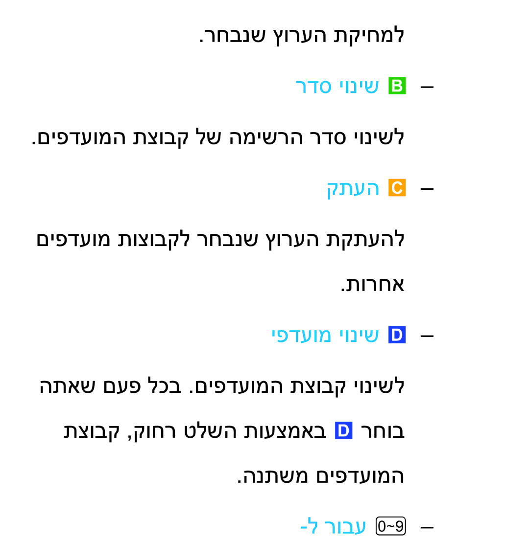 Samsung UA75ES9000RXZN manual רדס יוניש b, קתעה, יפדעומ יוניש 