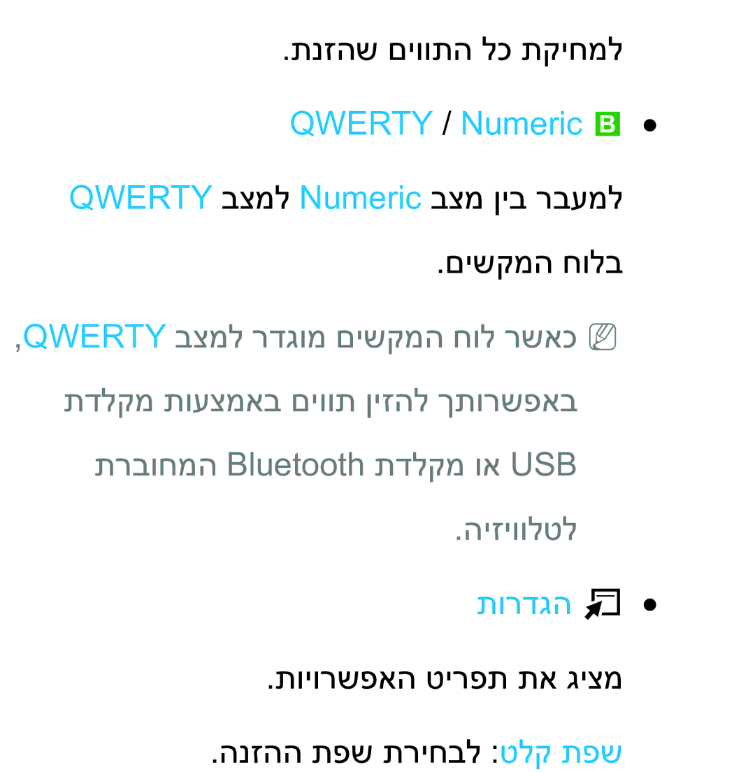 Samsung UA75ES9000RXZN manual Qwerty / Numeric b, תורדגה T 