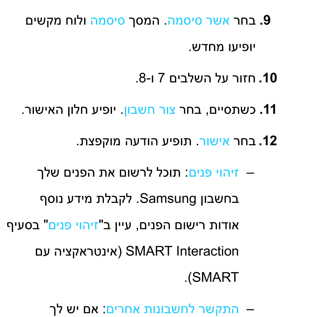 Samsung UA75ES9000RXZN manual Smart, ךל שי םא םירחא תונובשחל רשקתה 