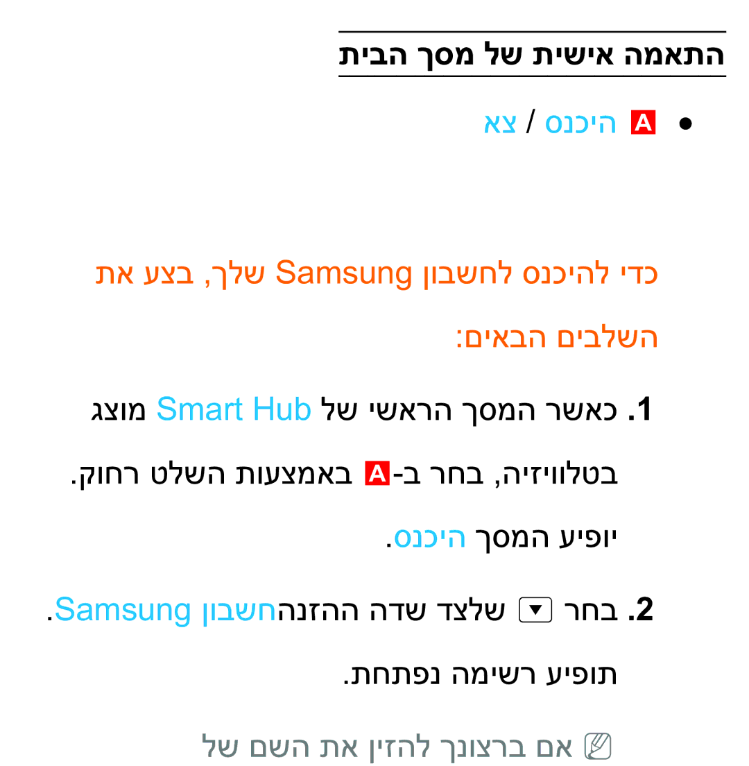 Samsung UA75ES9000RXZN manual תיבה ךסמ לש תישיא המאתה, אצ / סנכיה a, לש םשה תא ןיזהל ךנוצרב םאnn 