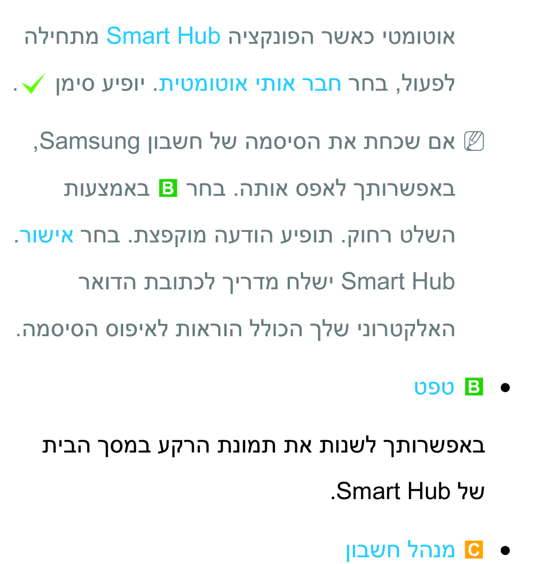 Samsung UA75ES9000RXZN manual טפט b, ןובשח להנמ 