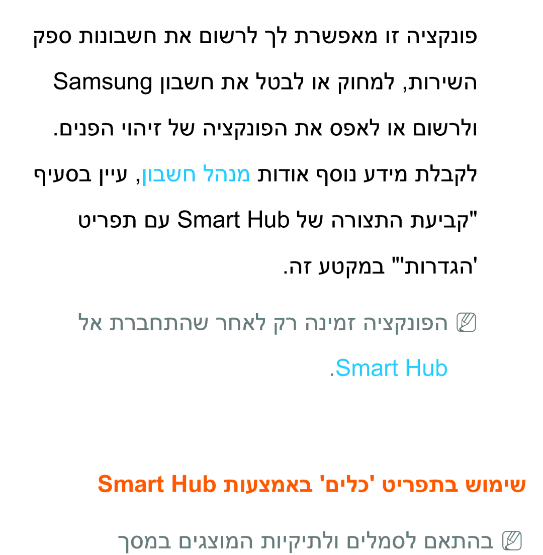 Samsung UA75ES9000RXZN manual לא תרבחתהש רחאל קר הנימז היצקנופהnn, Smart Hub תועצמאב םילכ טירפתב שומיש 