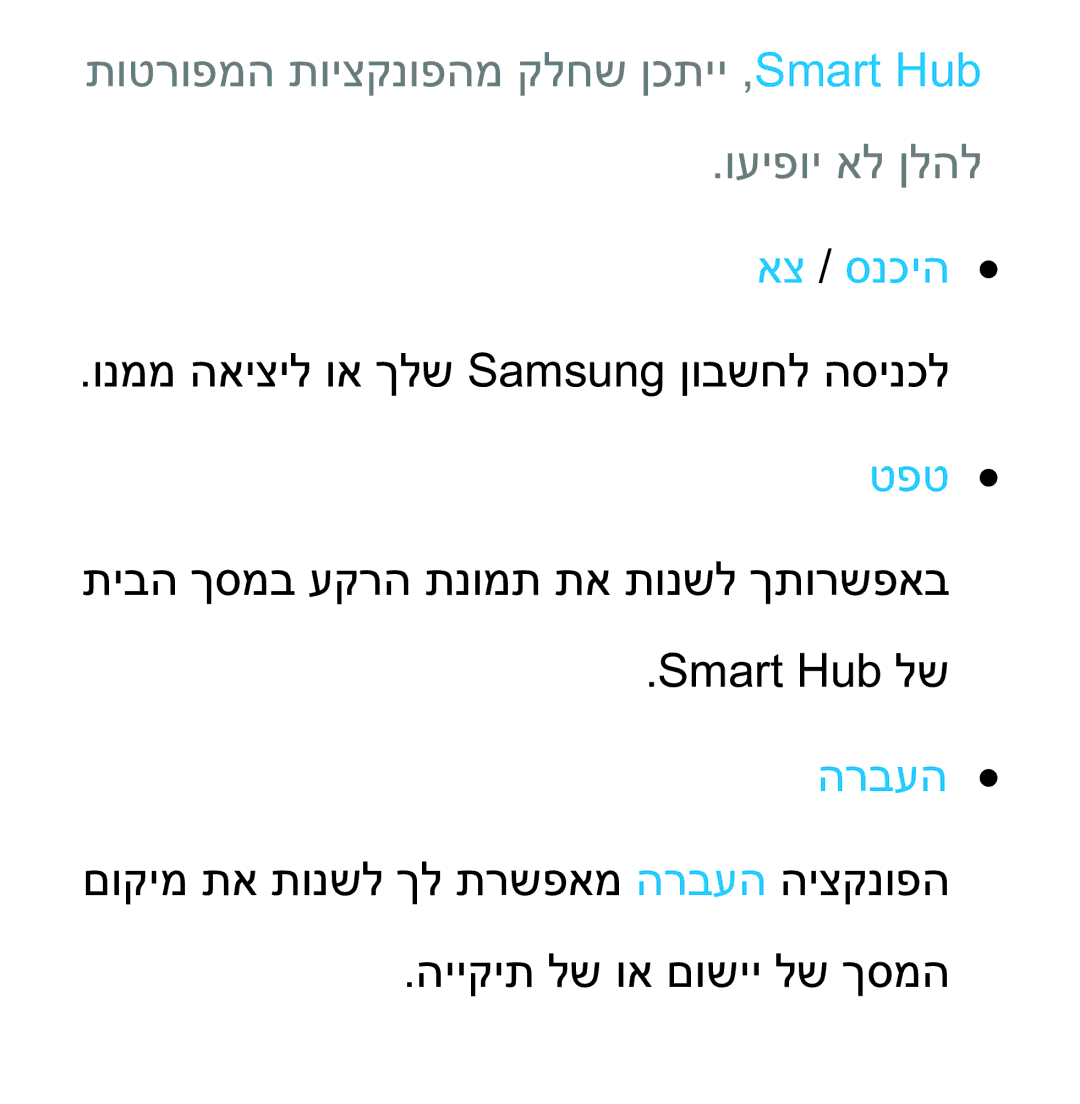 Samsung UA75ES9000RXZN manual אצ / סנכיה, טפט, הרבעה 