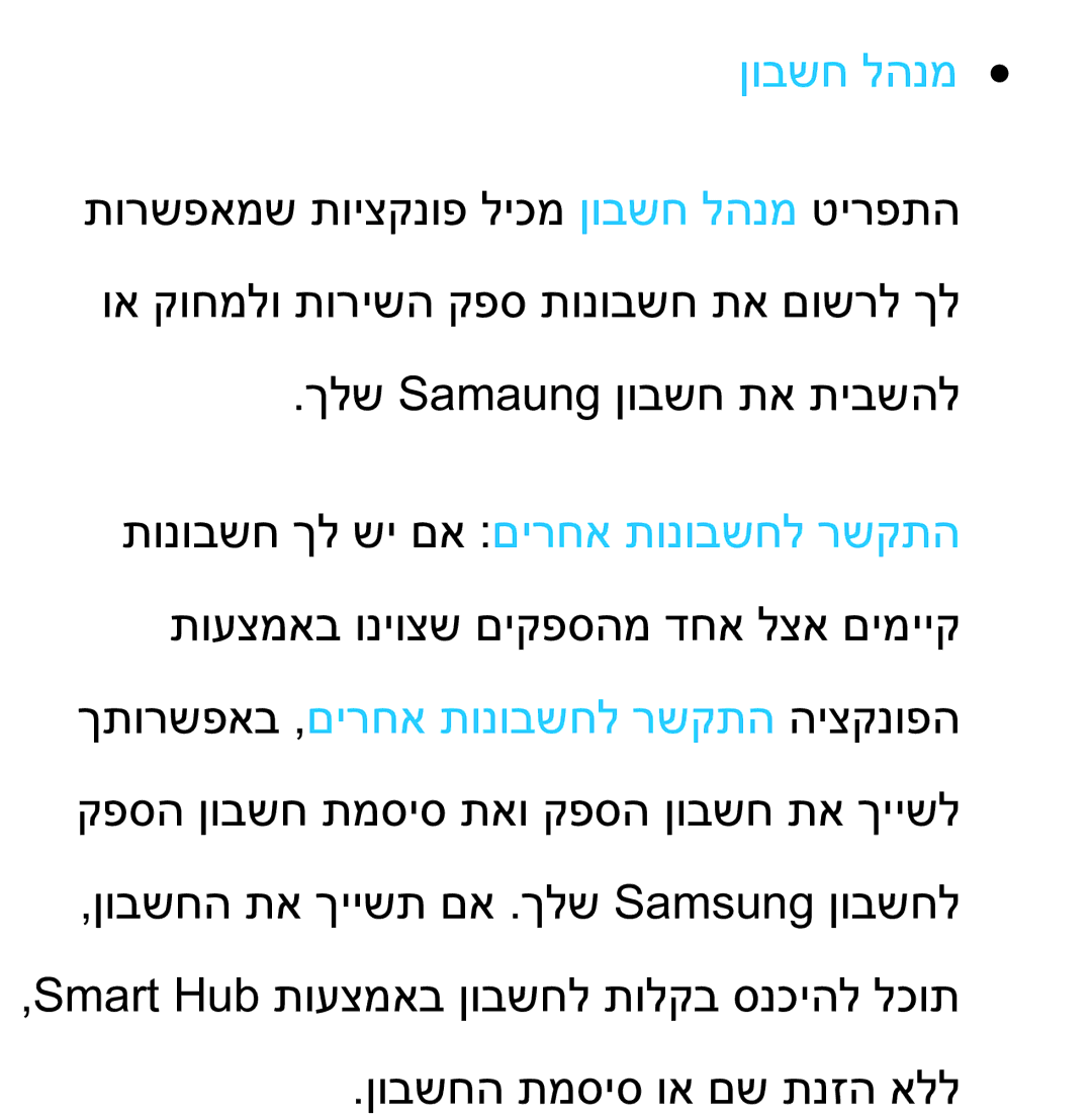 Samsung UA75ES9000RXZN manual ןובשחה תמסיס וא םש תנזה אלל 