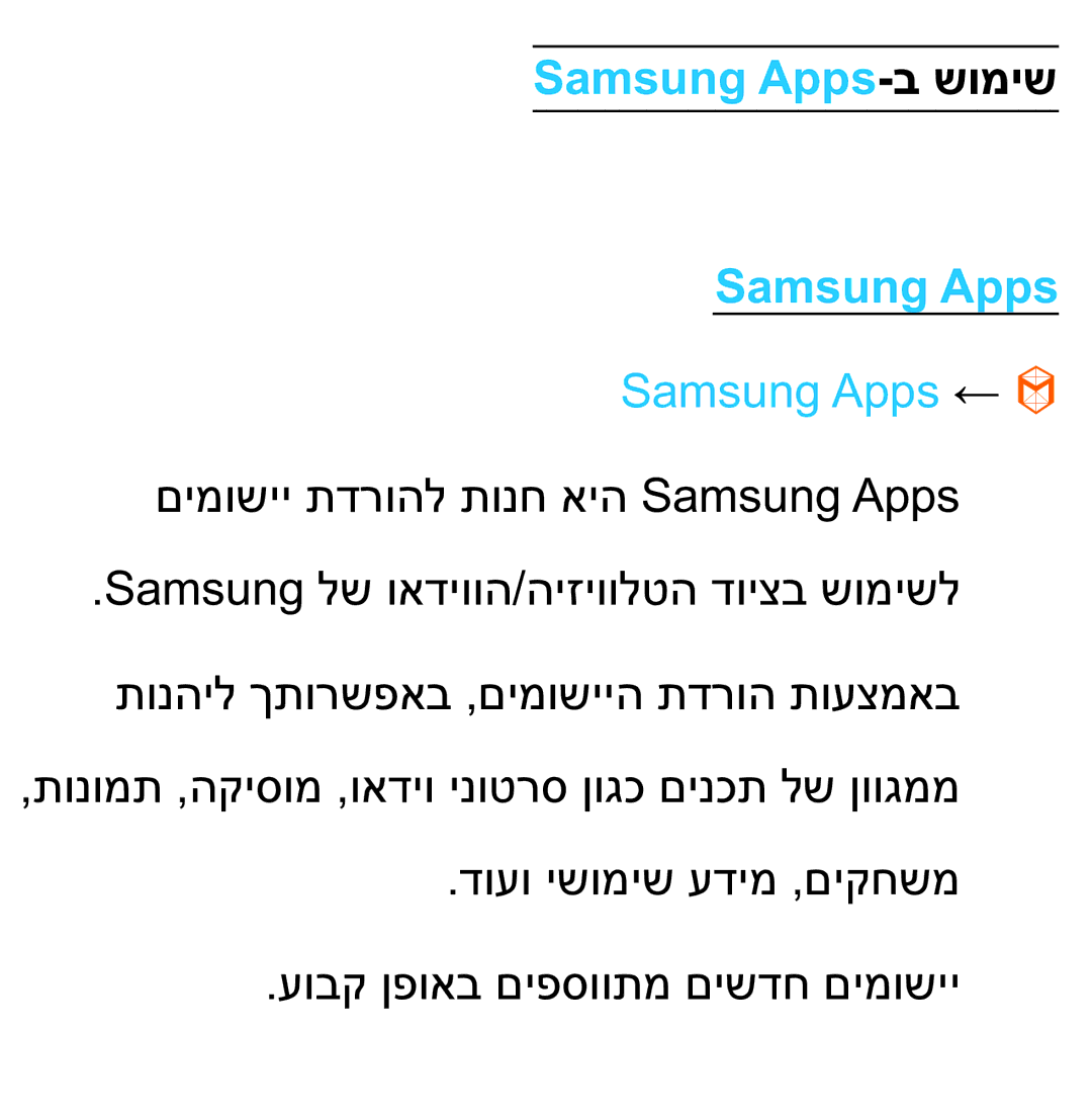 Samsung UA75ES9000RXZN manual Samsung Apps-ב שומיש, Samsung Apps ← 