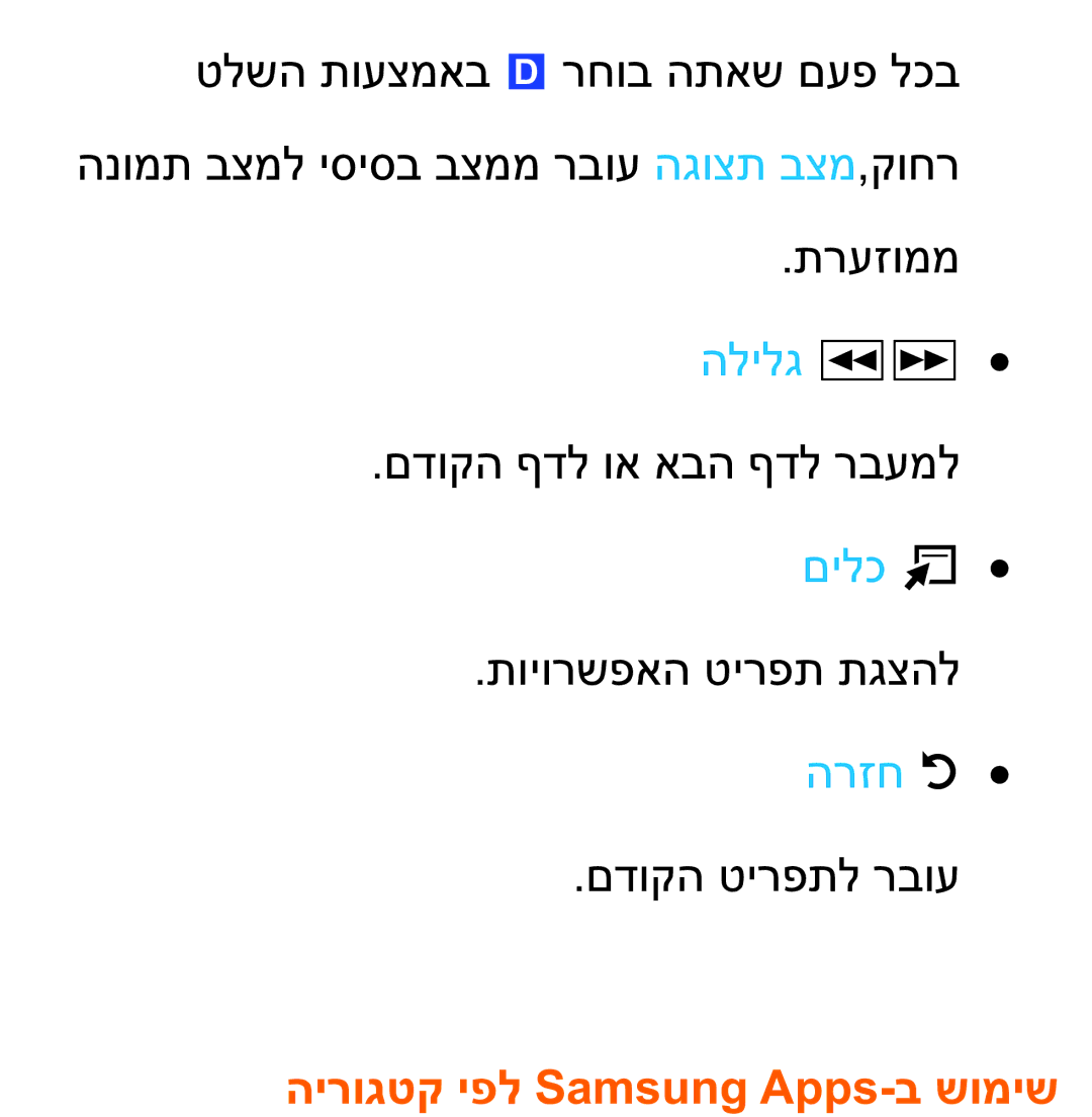 Samsung UA75ES9000RXZN manual הירוגטק יפל Samsung Apps-ב שומיש 