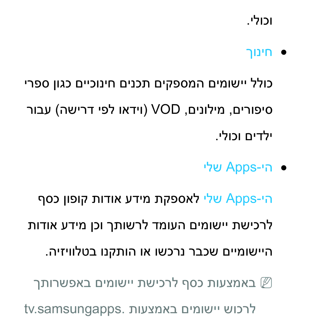 Samsung UA75ES9000RXZN manual ךוניח, ילש Apps-יה 