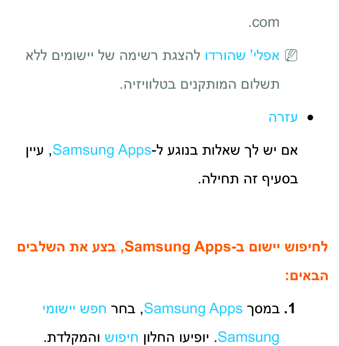 Samsung UA75ES9000RXZN manual הרזע, ימושיי שפח רחב ,Samsung Apps ךסמב 