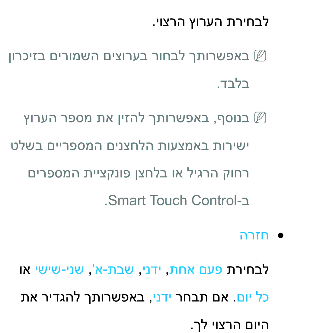 Samsung UA75ES9000RXZN manual יוצרה ץורעה תריחבל 